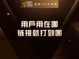 用户用在哪，链接就打到哪