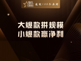 大爆款拼规模，小爆款赢净利