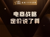 电商战略，定价说了算