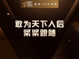 敢为天下人后，紧紧跟随