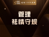 管理,祛情守规