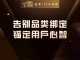 告别 “品类绑定”,锚定用户心智