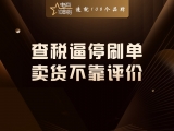 查税逼停刷单,卖货不靠评价