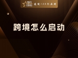 跨境怎么启动