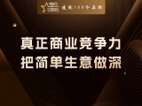 真正的商业竞争力：把简单生意做 “深”