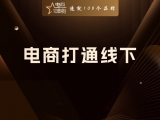 电商打通线下