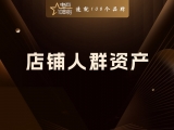 店铺人群资产