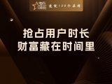抢占用户时长，财富藏在时间里
