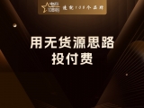 用无货源思路投付费