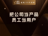 把公司当产品，把员工当用户