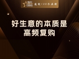好生意的本质是高频复购