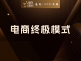 电商终极模式