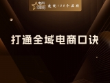 全域电商打通口诀