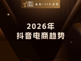 贾真：2026年抖音电商趋势