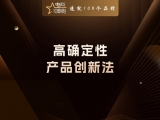 贾真：高确定性产品创新法